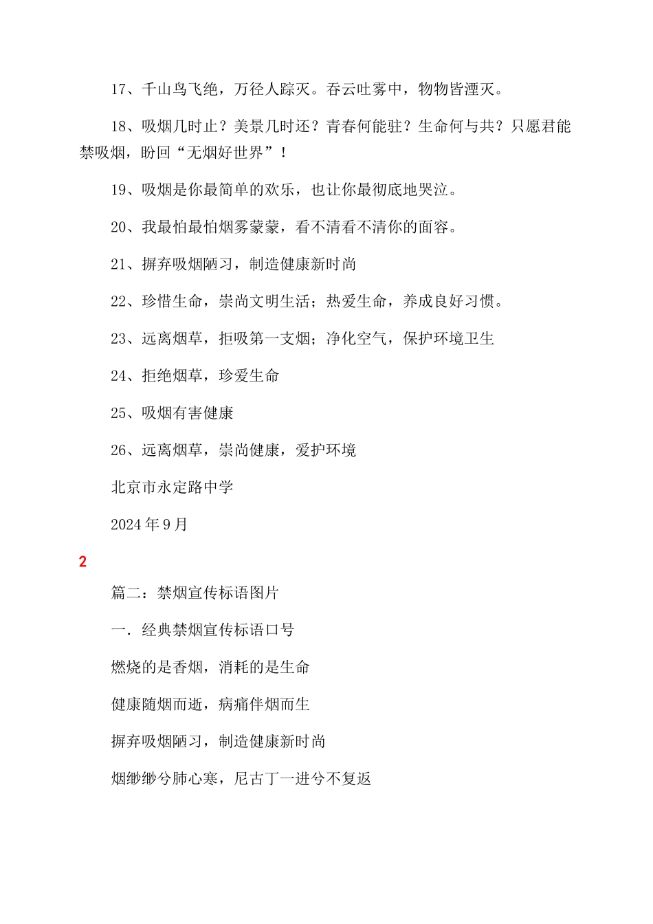 禁烟标语-精品文档_第2页