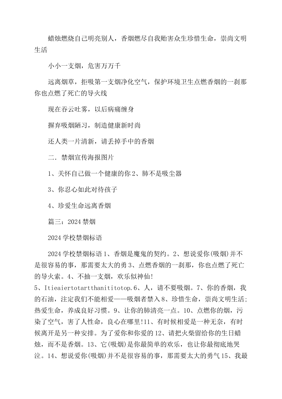 禁烟标语-精品文档_第3页