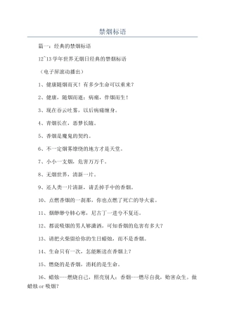 禁烟标语-精品文档