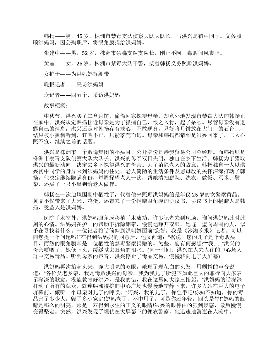 禁毒微电影《正义的眼睛》_第2页