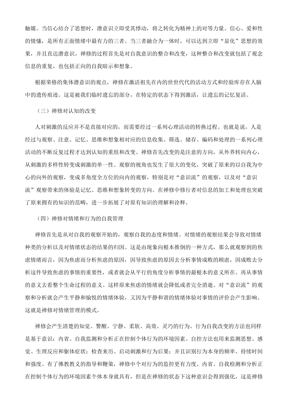 禅修过程中的心理改变_第3页
