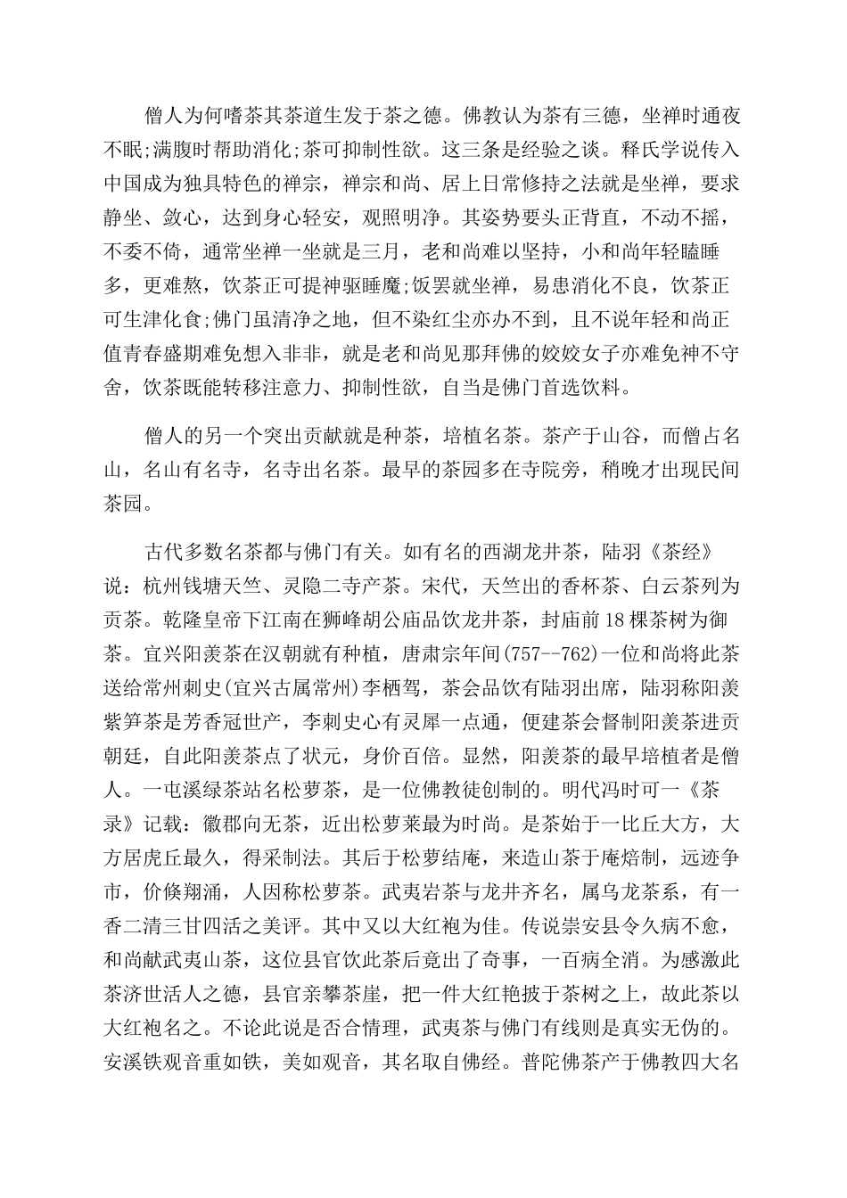 禅宗茶道的历史_第2页