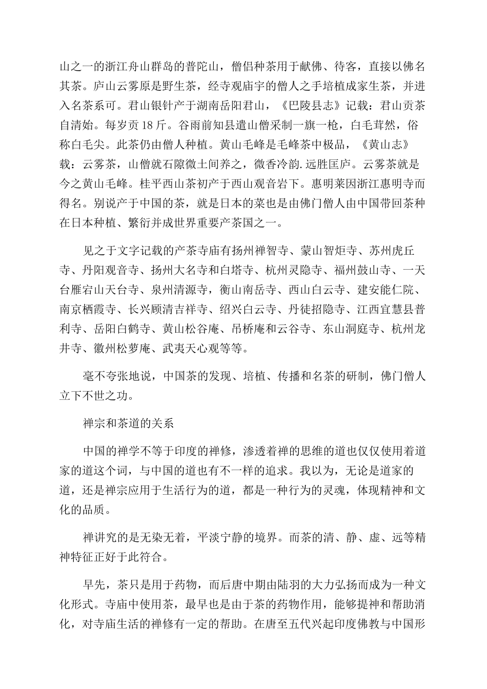 禅宗茶道的历史_第3页