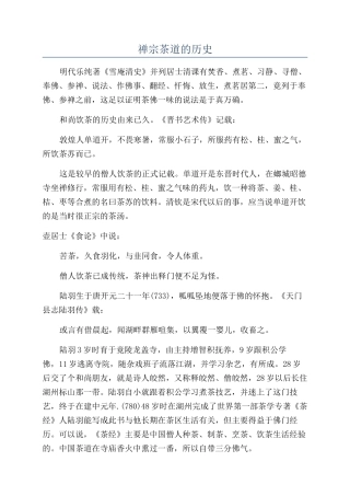 禅宗茶道的历史