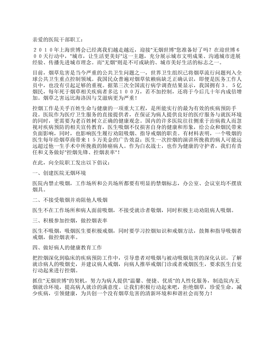 禁烟控烟控制吸烟倡议书_第1页