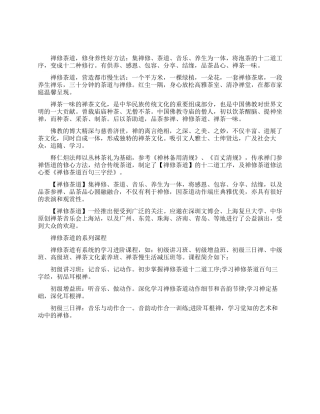 禅修茶道的简介