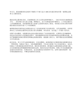 福利院义工实践报告