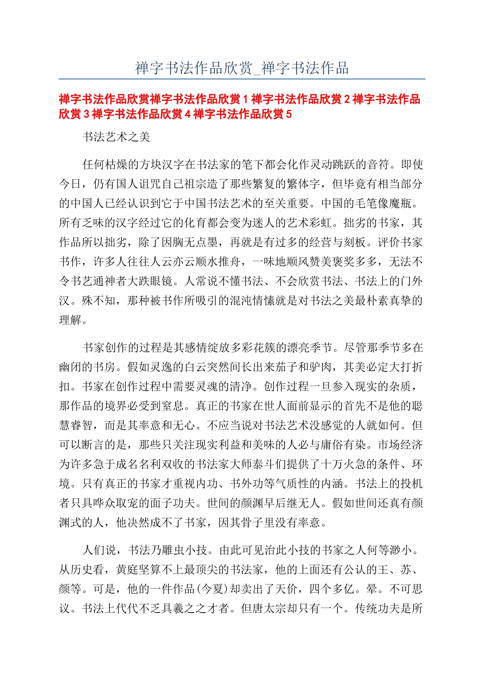 禅字书法作品欣赏-禅字书法作品_第1页