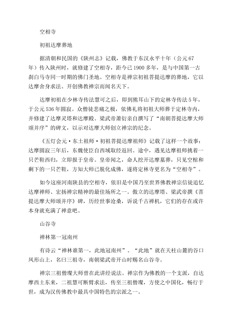 禅宗之旅随着“心动去旅行_第2页