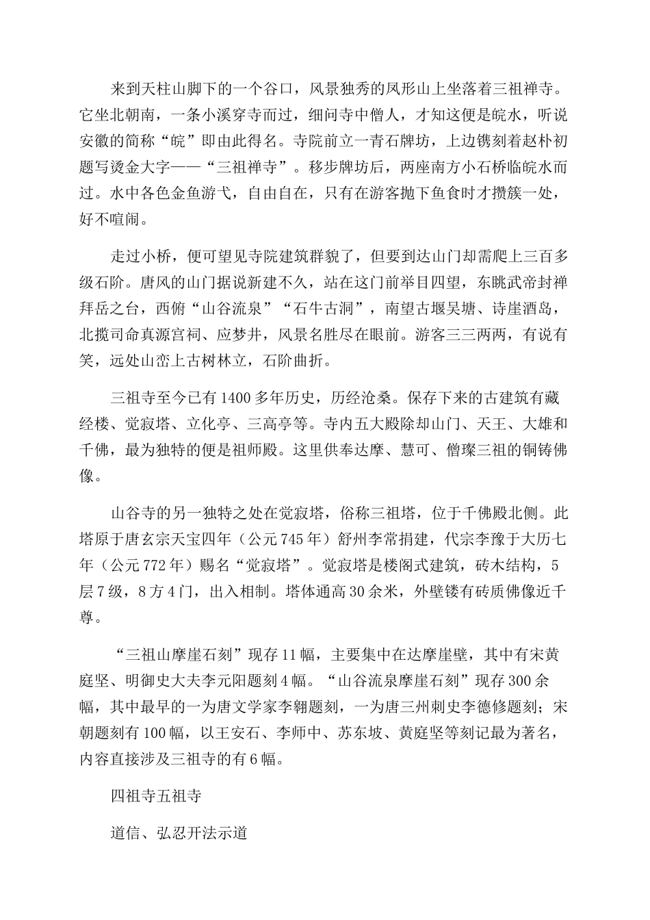 禅宗之旅随着“心动去旅行_第3页