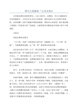 禅宗之旅随着“心动去旅行