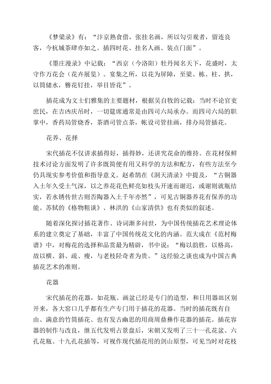 禅意花道-精品文档_第2页