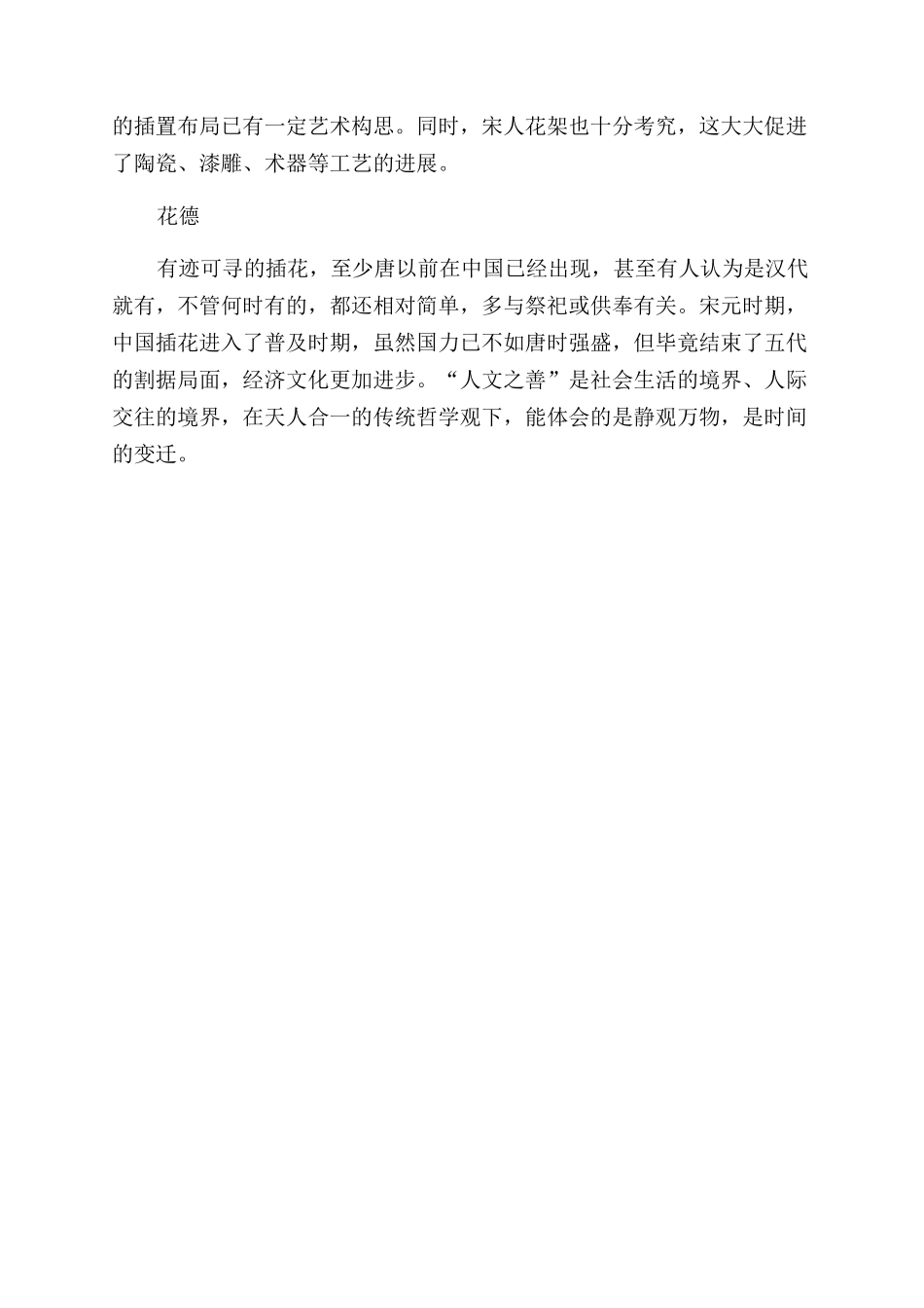 禅意花道-精品文档_第3页
