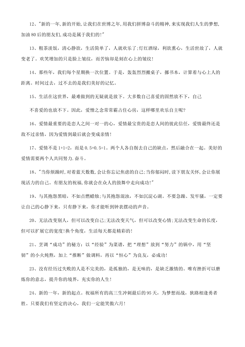 禅语感悟人生的文章_第2页
