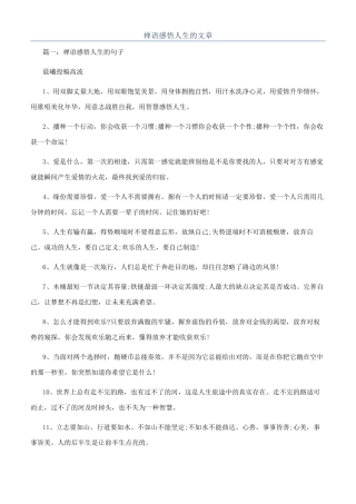 禅语感悟人生的文章