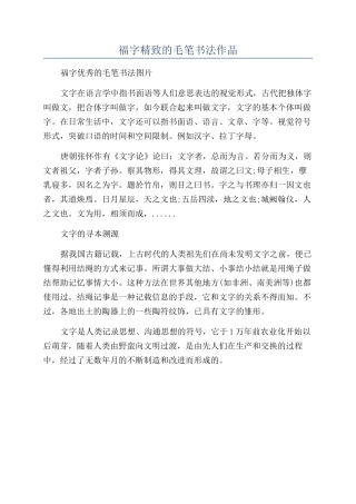 福字精美的毛笔书法作品