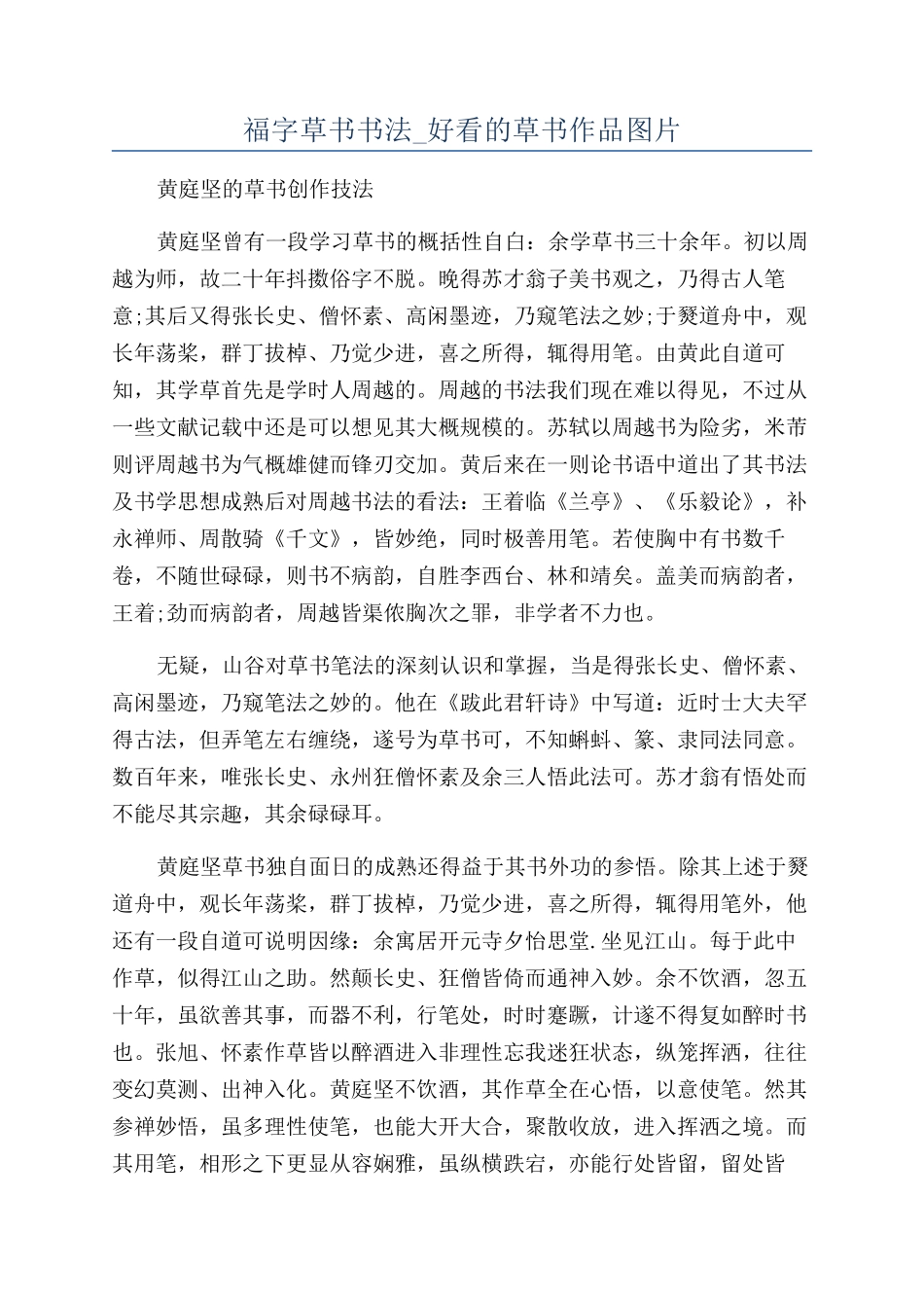 福字草书书法-好看的草书作品图片_第1页