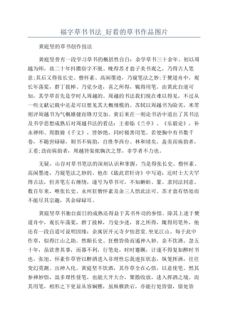 福字草书书法-好看的草书作品图片