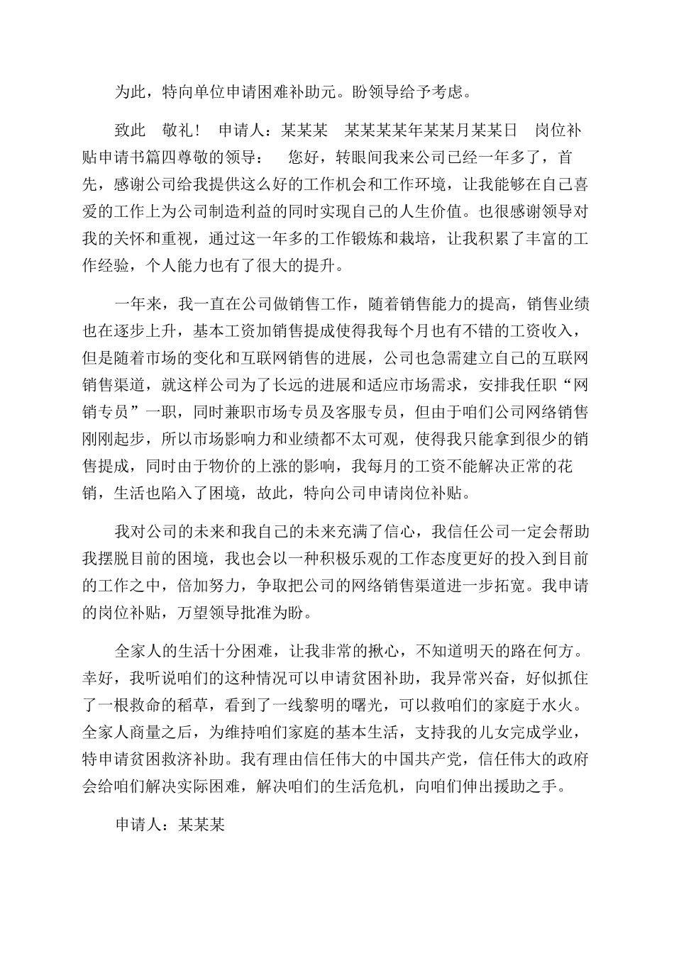 福利补助申请合集_第2页