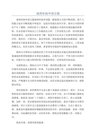 福利补助申请合集