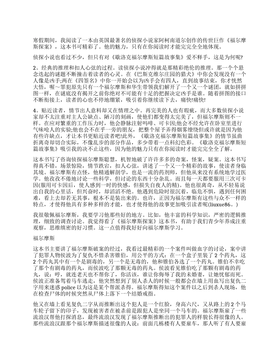 福尔摩斯读后感5篇_第1页
