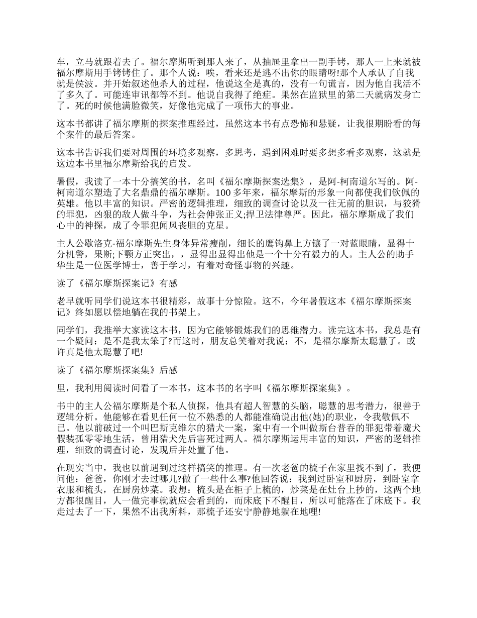 福尔摩斯读后感5篇_第2页