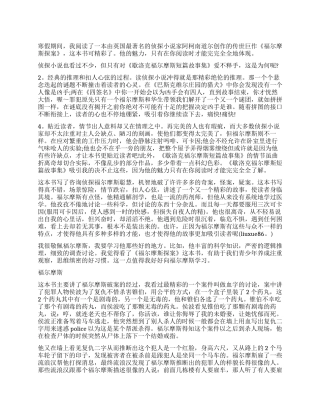 福尔摩斯读后感5篇