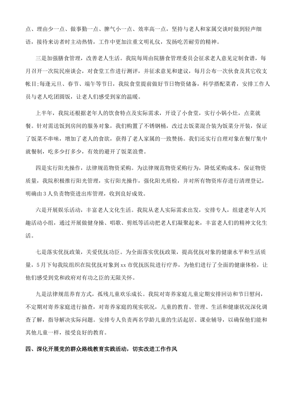 福利院的个人先进事迹_第2页