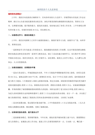 福利院的个人先进事迹