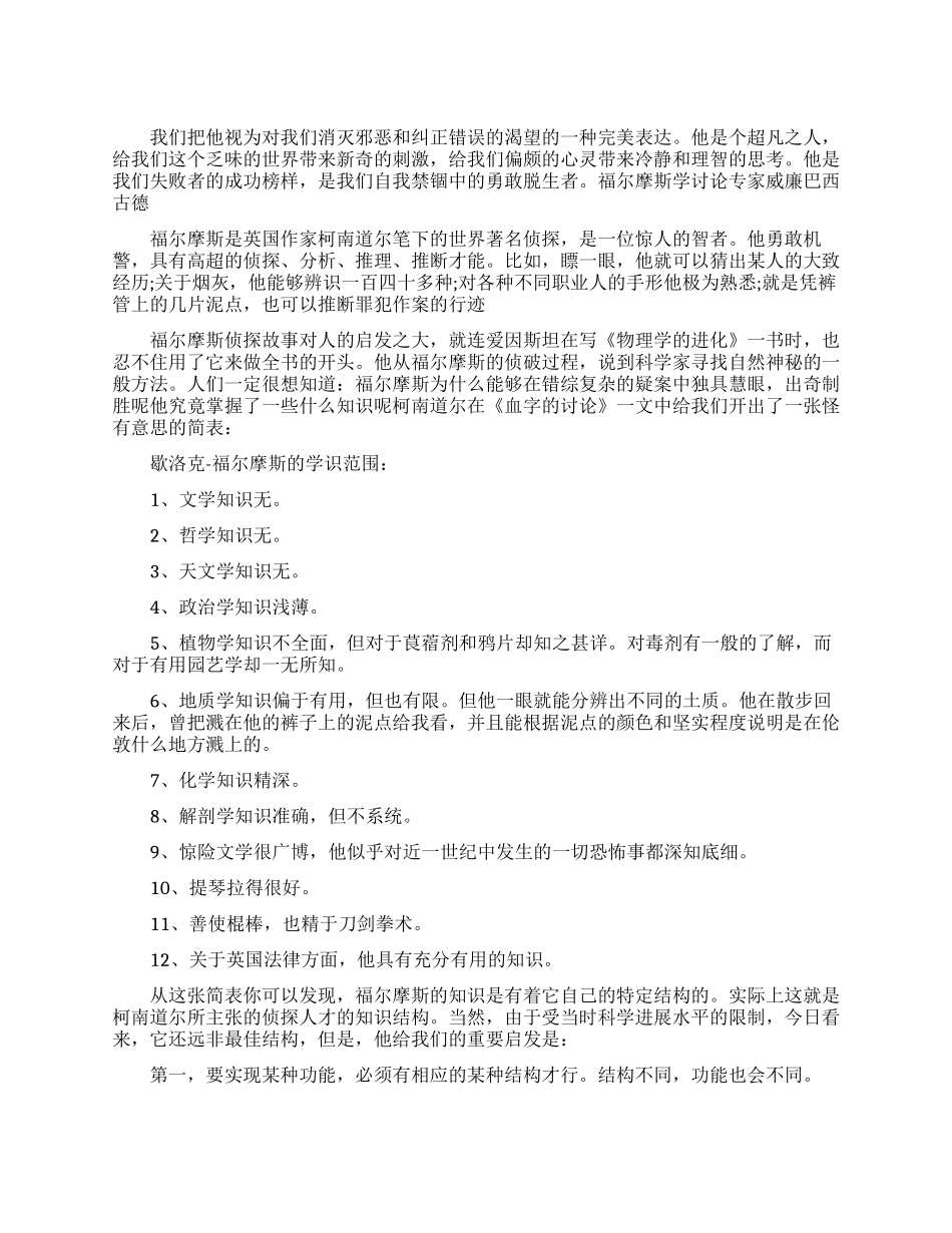 福尔摩斯的读后感_第1页