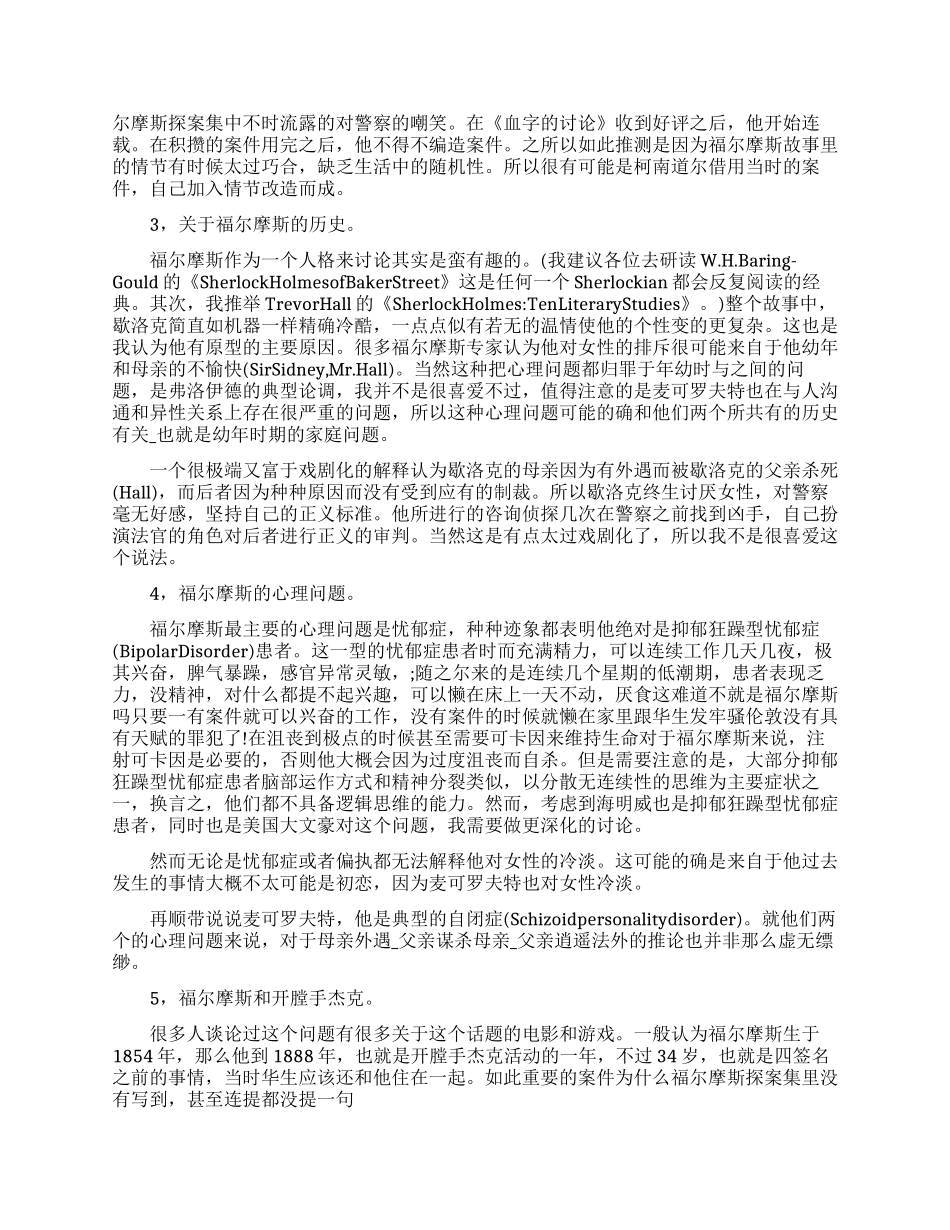 福尔摩斯的读后感_第3页