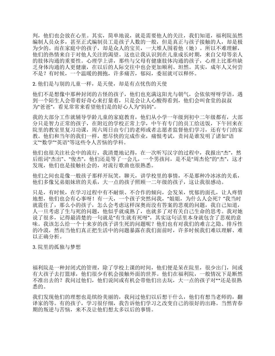 福利院社会实践报告_第2页