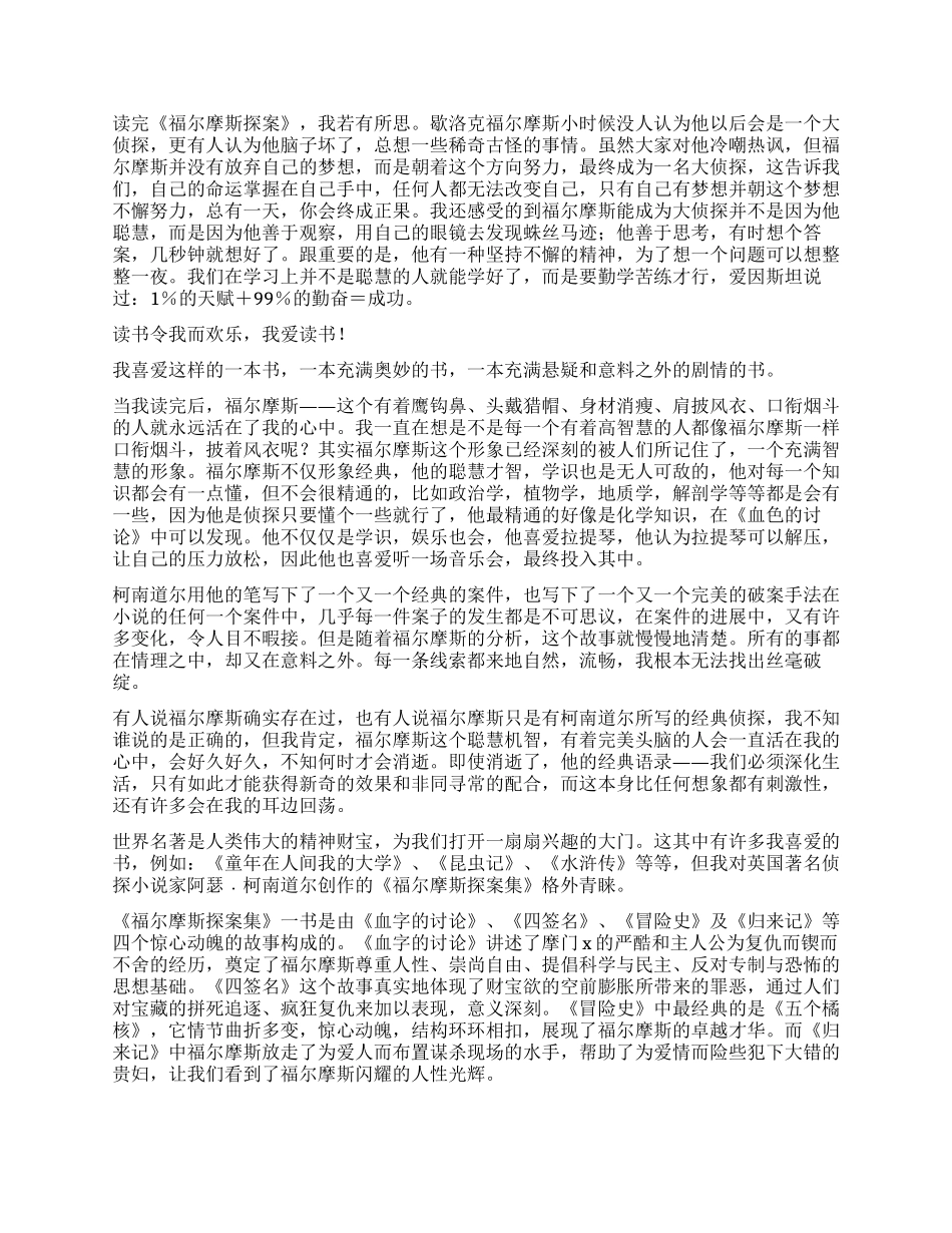 福尔摩斯读后感_第2页