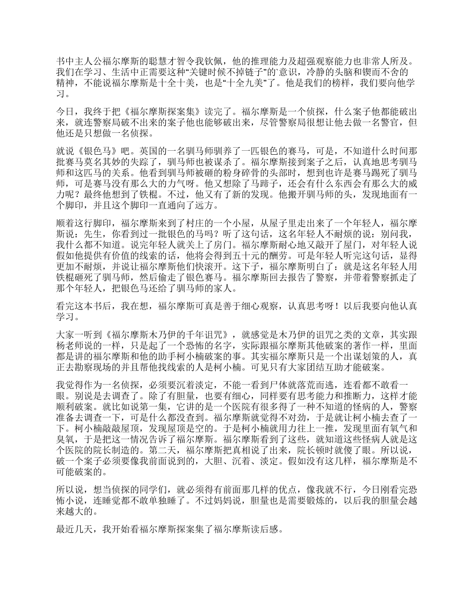 福尔摩斯读后感_第3页
