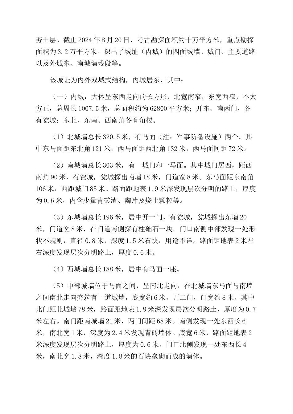 福巨古城调查研究_第2页