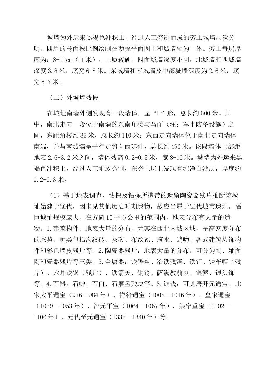 福巨古城调查研究_第3页