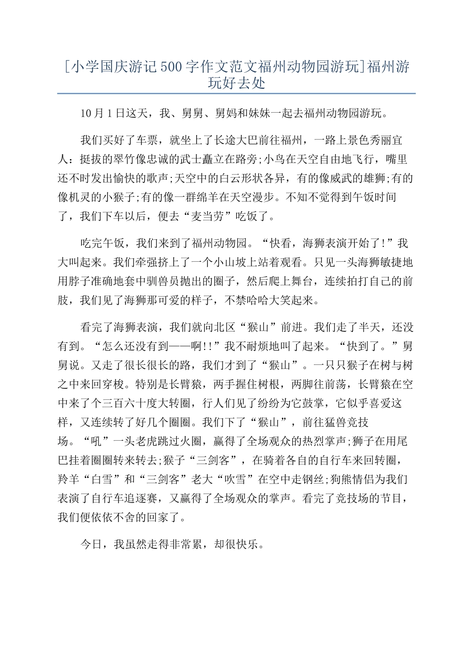 福州游玩好去处_第1页