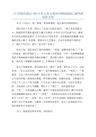 福州游玩好去处