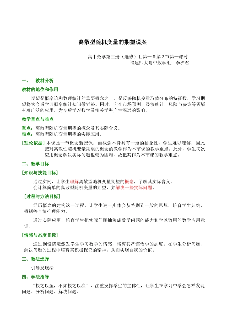 福建--离散型随机变量的期望_第1页