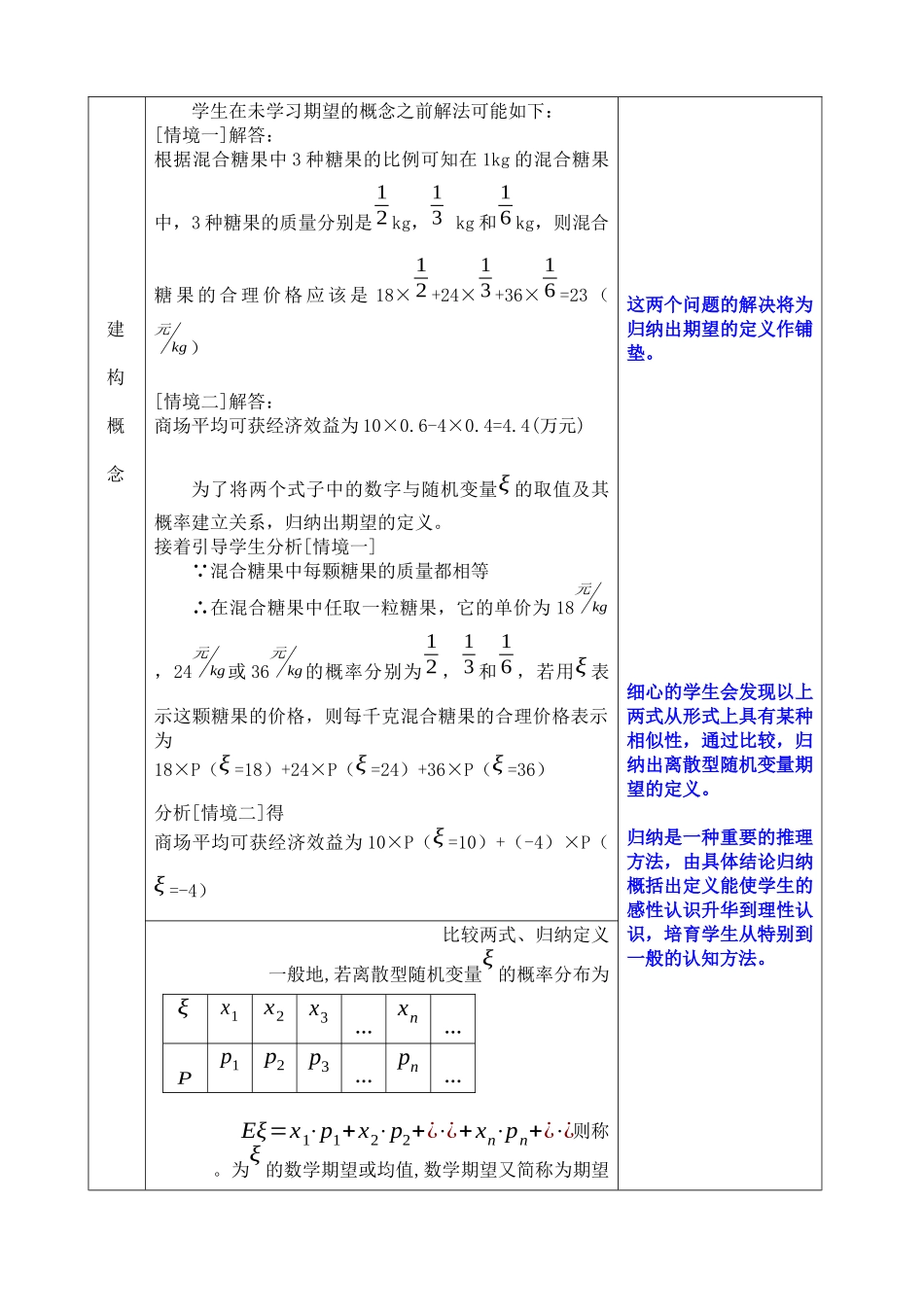 福建--离散型随机变量的期望_第3页