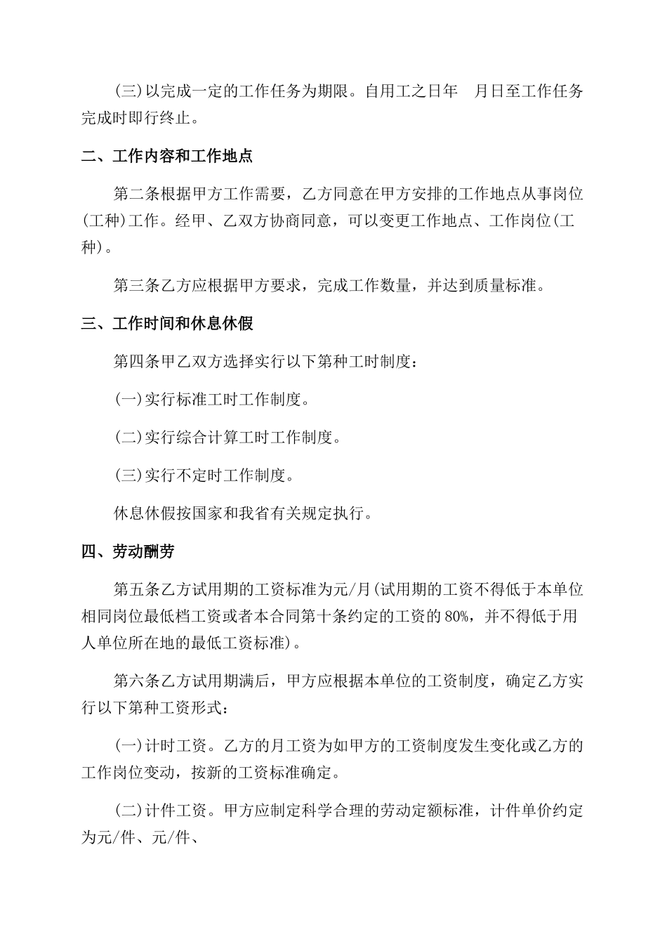 福建劳动合同范本规本_第2页