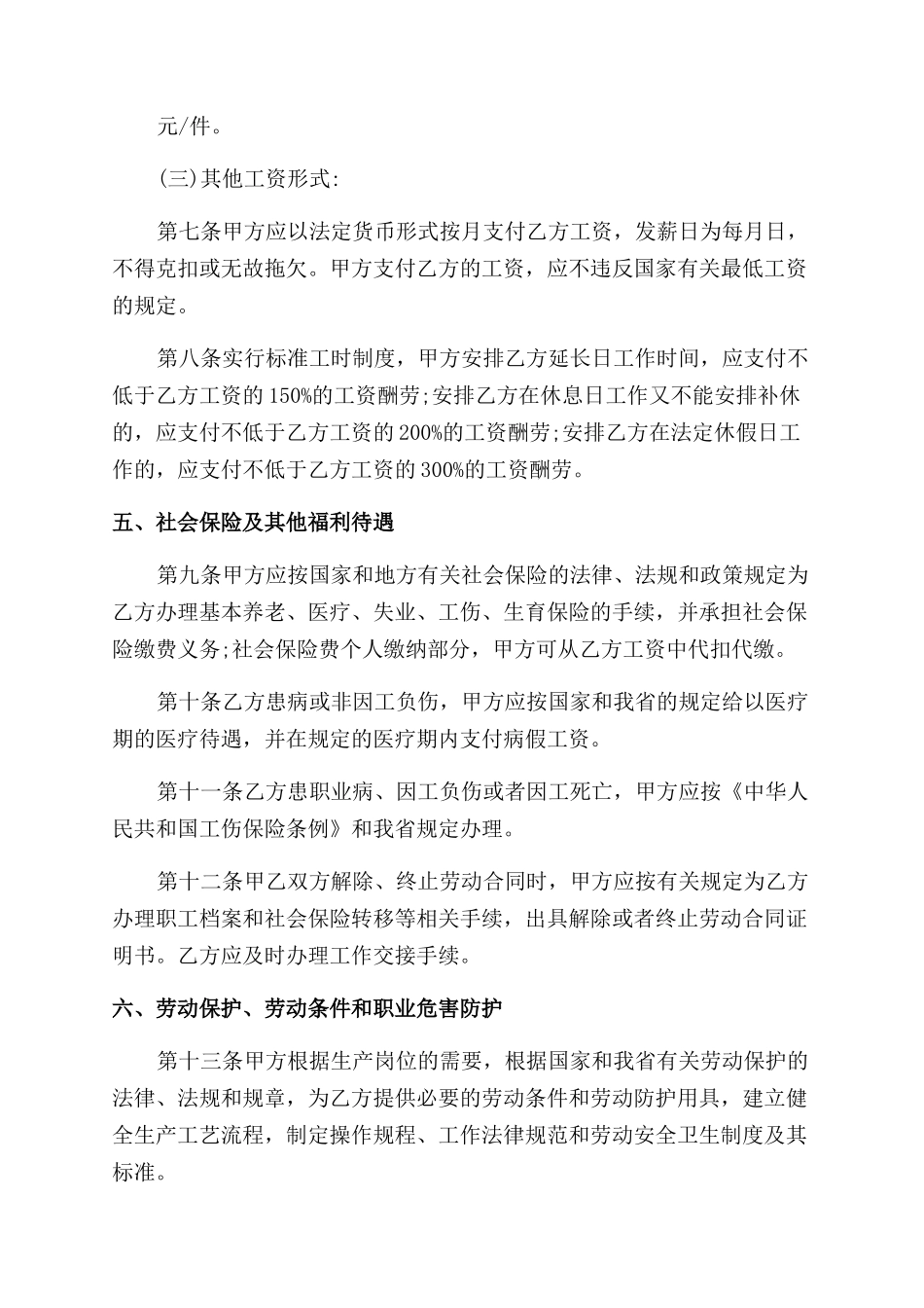 福建劳动合同范本规本_第3页