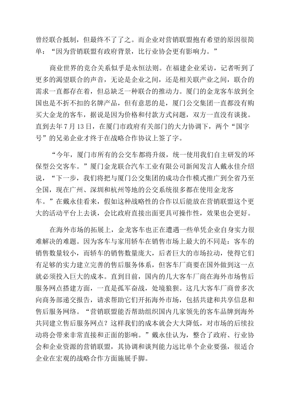 福建企业的现实与渴望_第2页