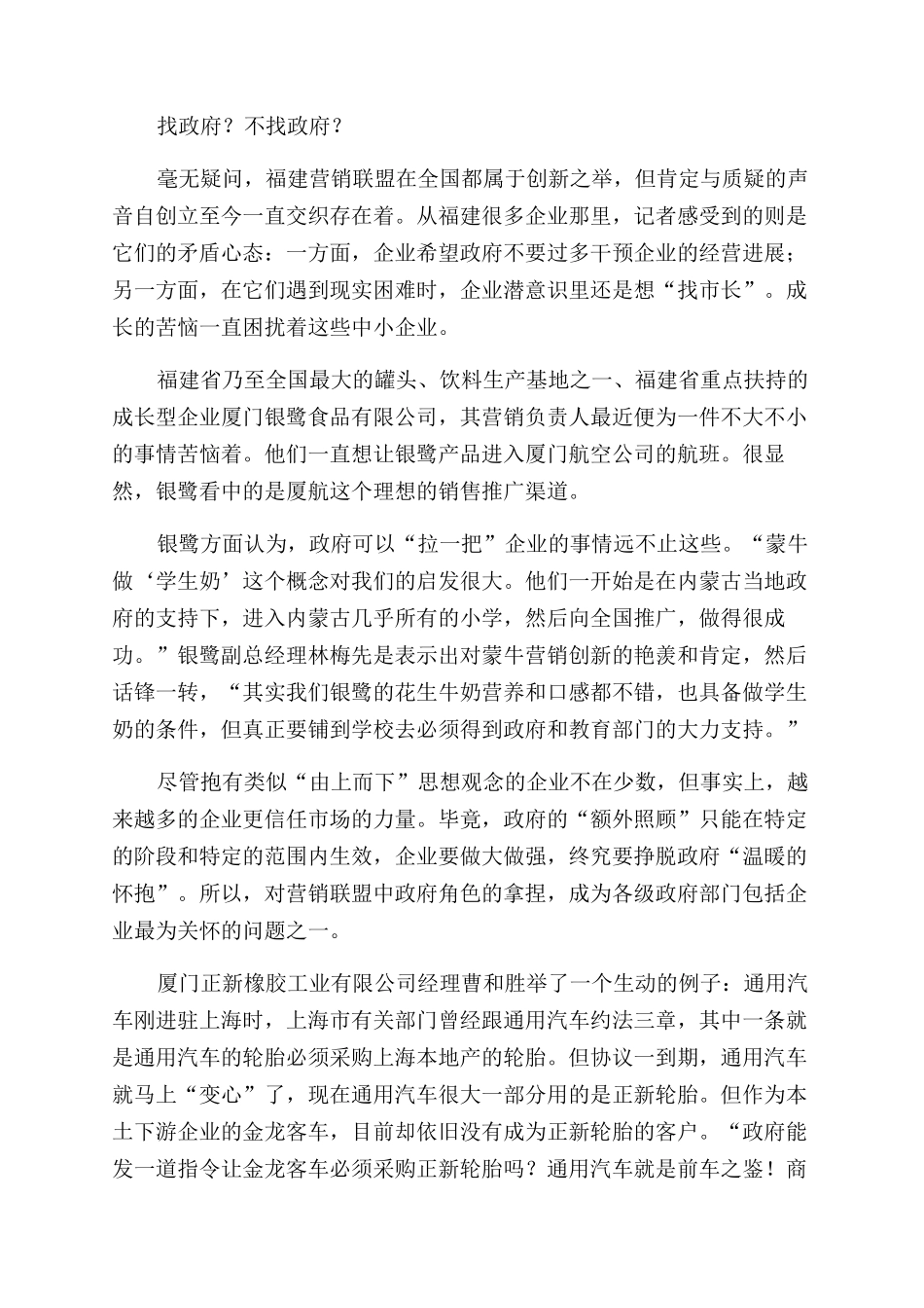 福建企业的现实与渴望_第3页