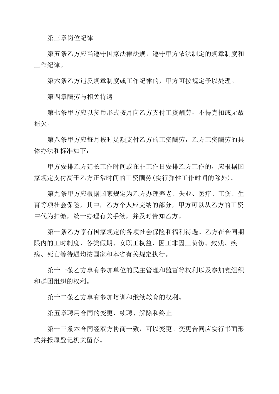 福建事业单位劳动合同范本_第2页