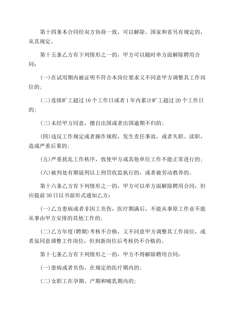 福建事业单位劳动合同范本_第3页