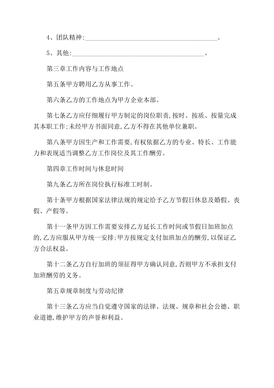 福州市劳动合同范本_第2页