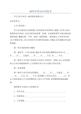 福州市劳动合同范本