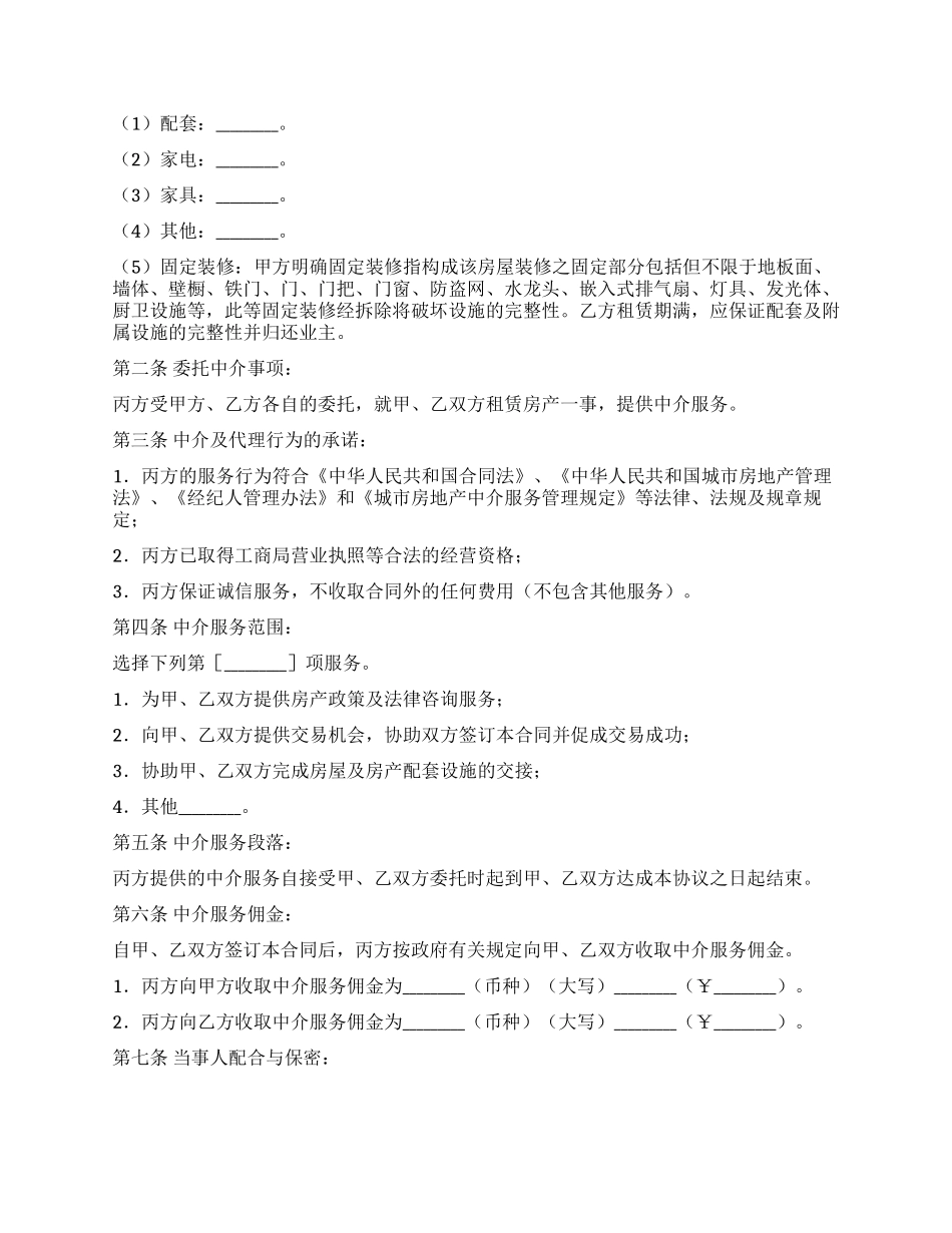 福州市房地产经纪合同_第2页