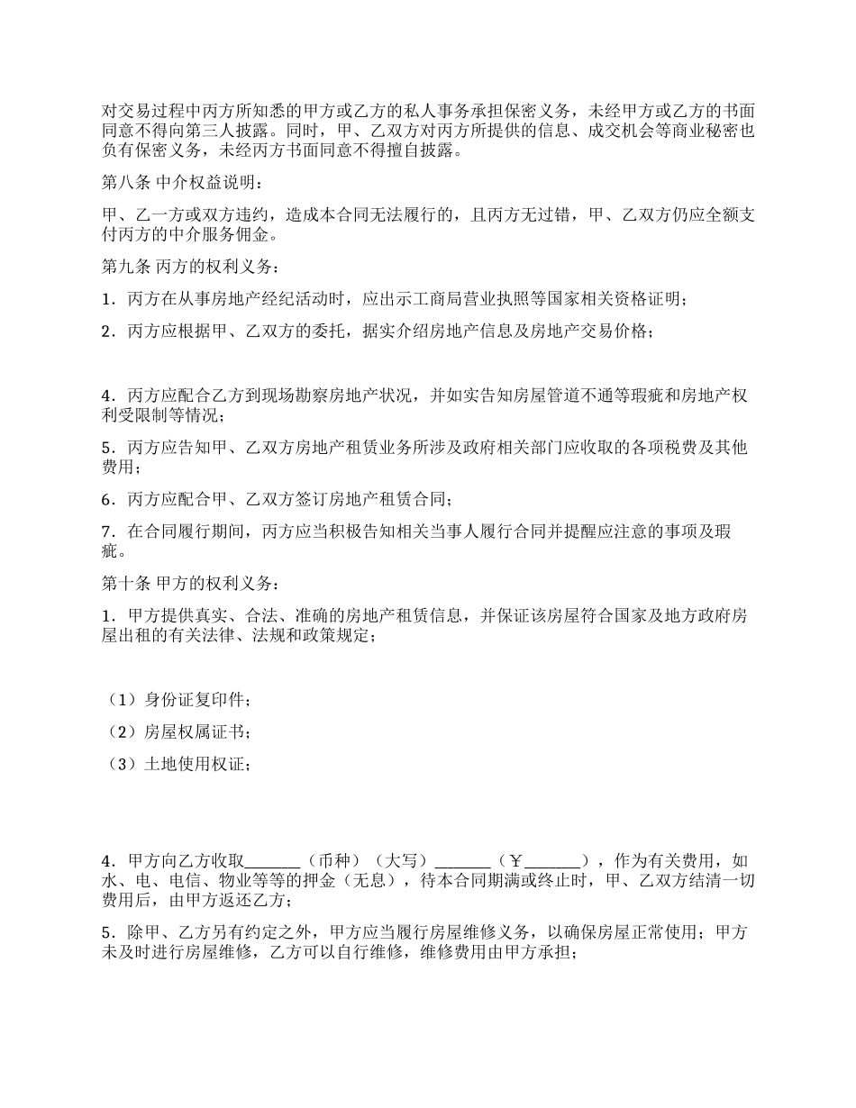 福州市房地产经纪合同_第3页